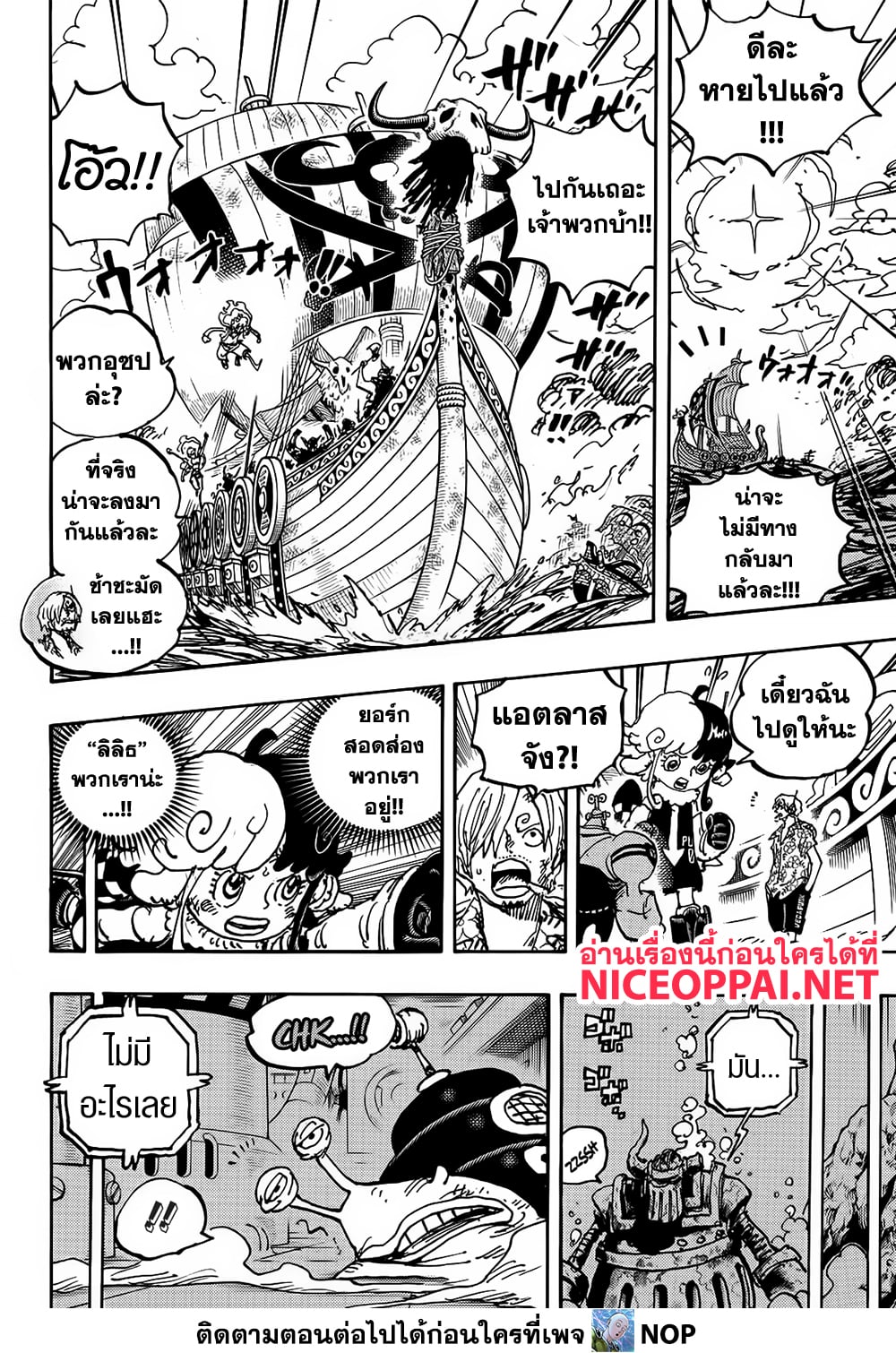 อ่านการ์ตูน One Piece 1119 ภาพที่ 7