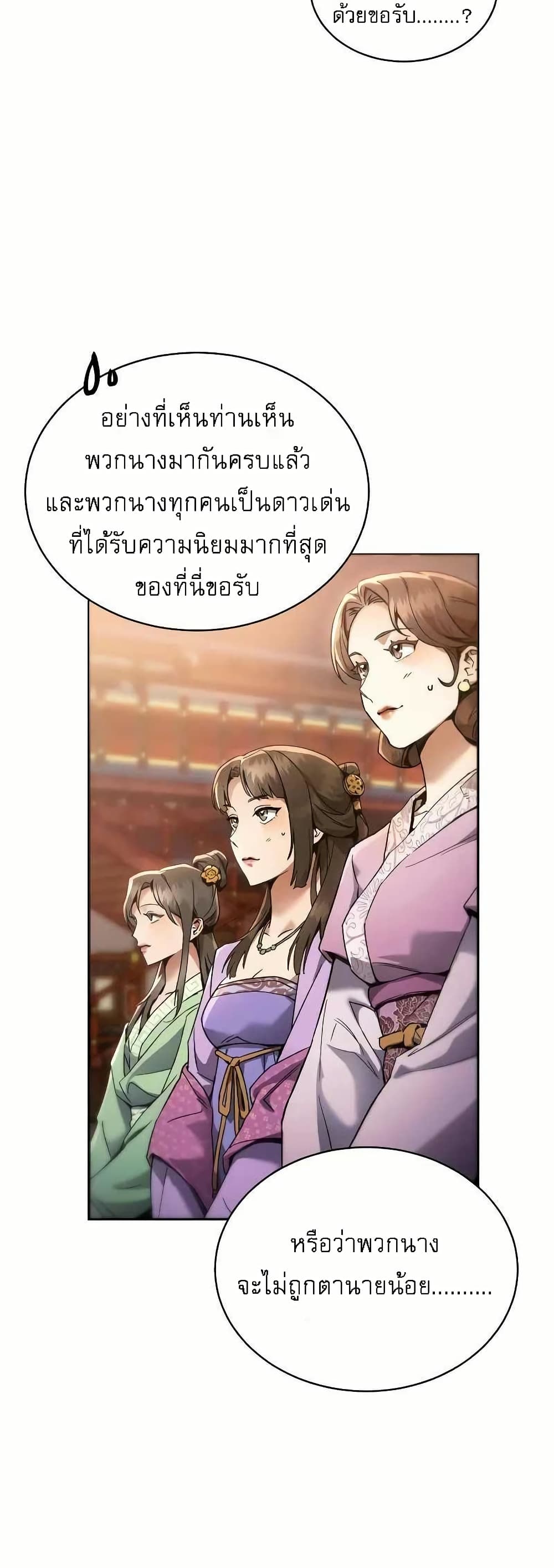 อ่านการ์ตูน The Heavenly Demon Wants a Quiet Life 2 ภาพที่ 37