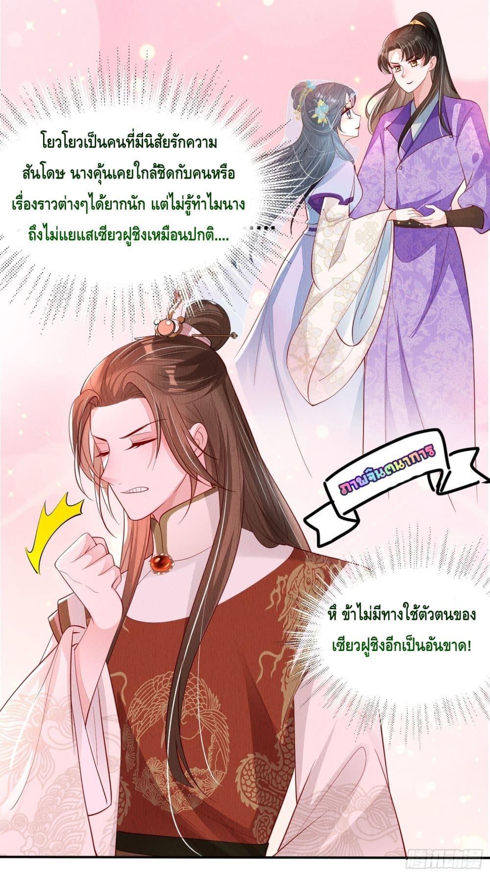 อ่านการ์ตูน After I Bloom, a Hundred Flowers Will ill 87 ภาพที่ 26