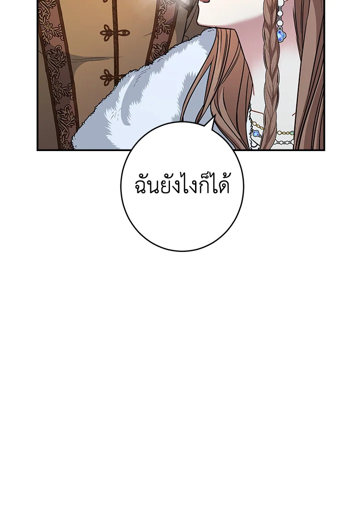 อ่านการ์ตูน Marriage of Convenience 9 ภาพที่ 63