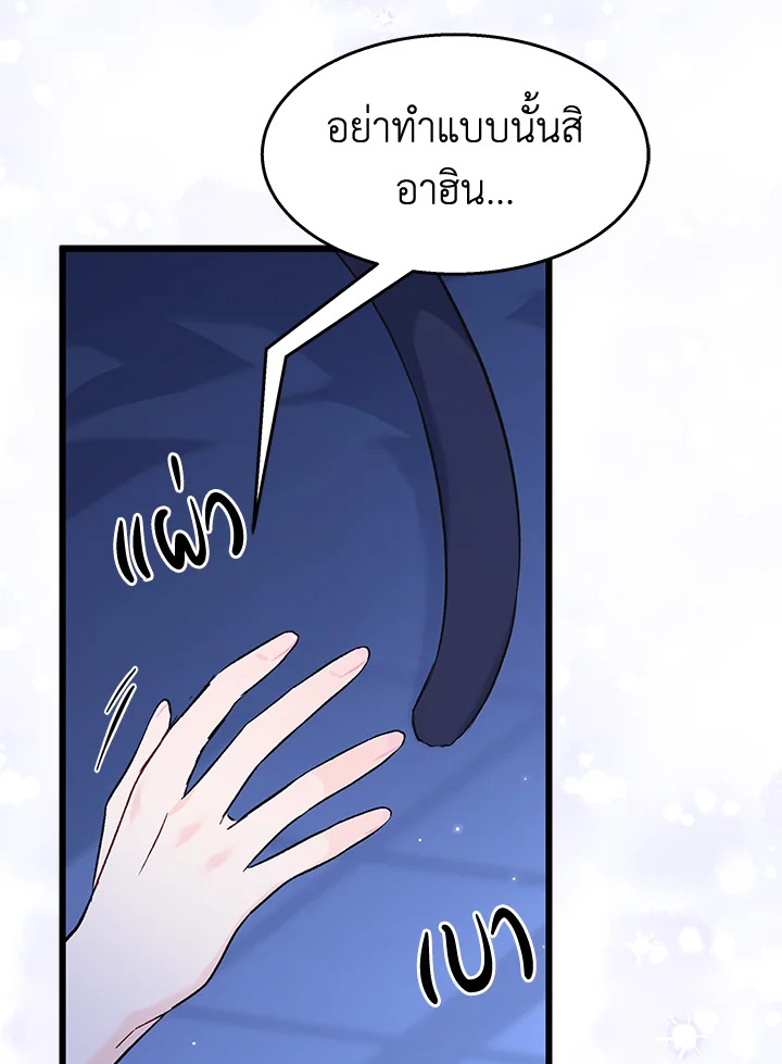 อ่านการ์ตูน The Symbiotic Relationship Between a Panther and a Rabbit 92 ภาพที่ 26