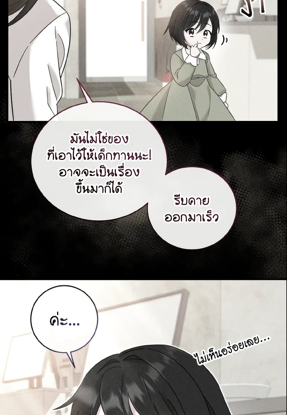 อ่านการ์ตูน Baby Pharmacist Princess 11 ภาพที่ 29