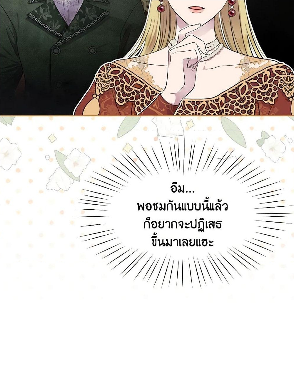 อ่านการ์ตูน Materialistic Princess 13 ภาพที่ 47