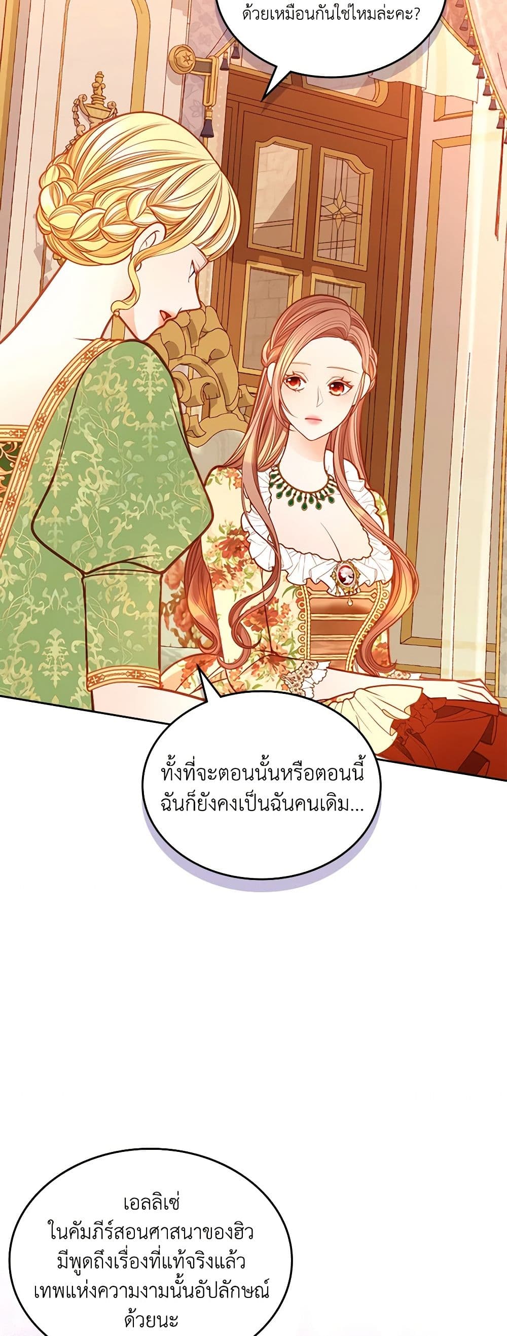 อ่านการ์ตูน The Duchess’s Secret Dressing Room 77 ภาพที่ 23