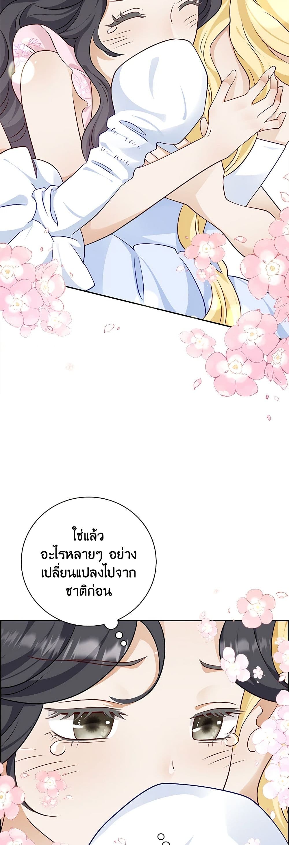 อ่านการ์ตูน After the Frozen Heart Melts 39 ภาพที่ 43