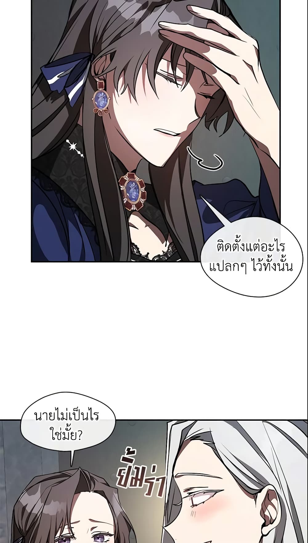 อ่านการ์ตูน I Failed To Throw The Villain Away 23 ภาพที่ 39