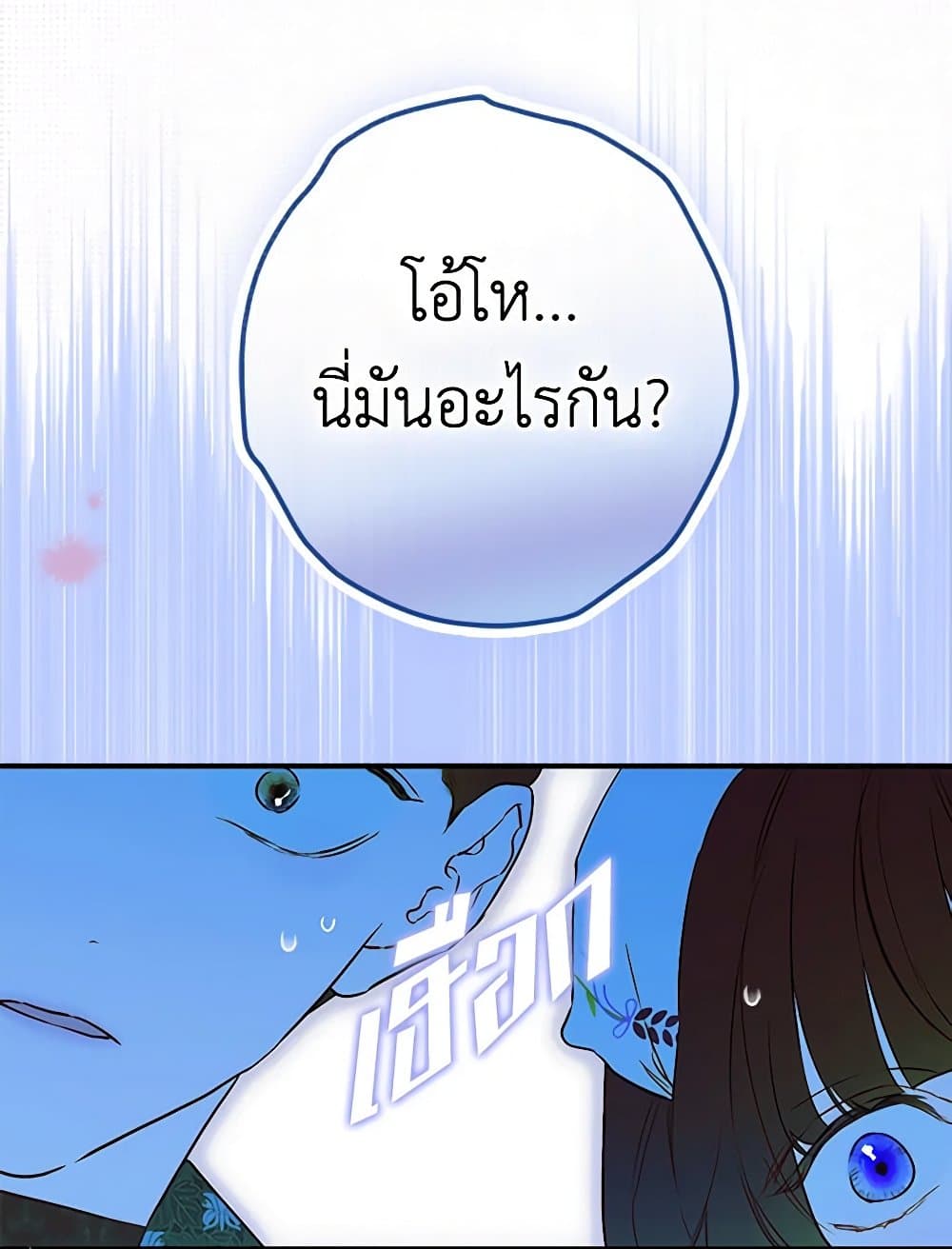 อ่านการ์ตูน My Mother Got Married By Contract 56 ภาพที่ 48