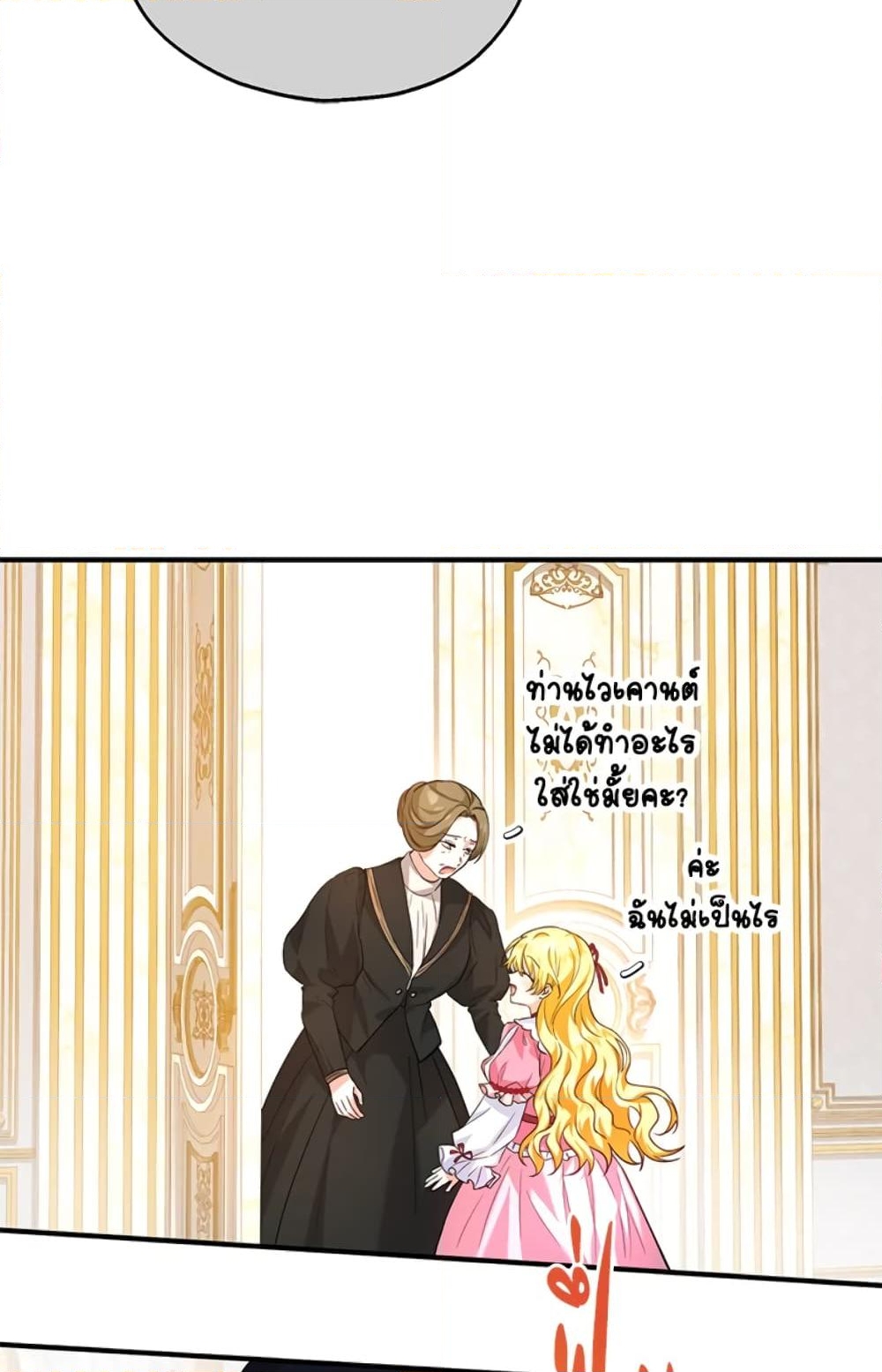 อ่านการ์ตูน The Adopted Daughter-in-law Wants To Leave 19 ภาพที่ 26