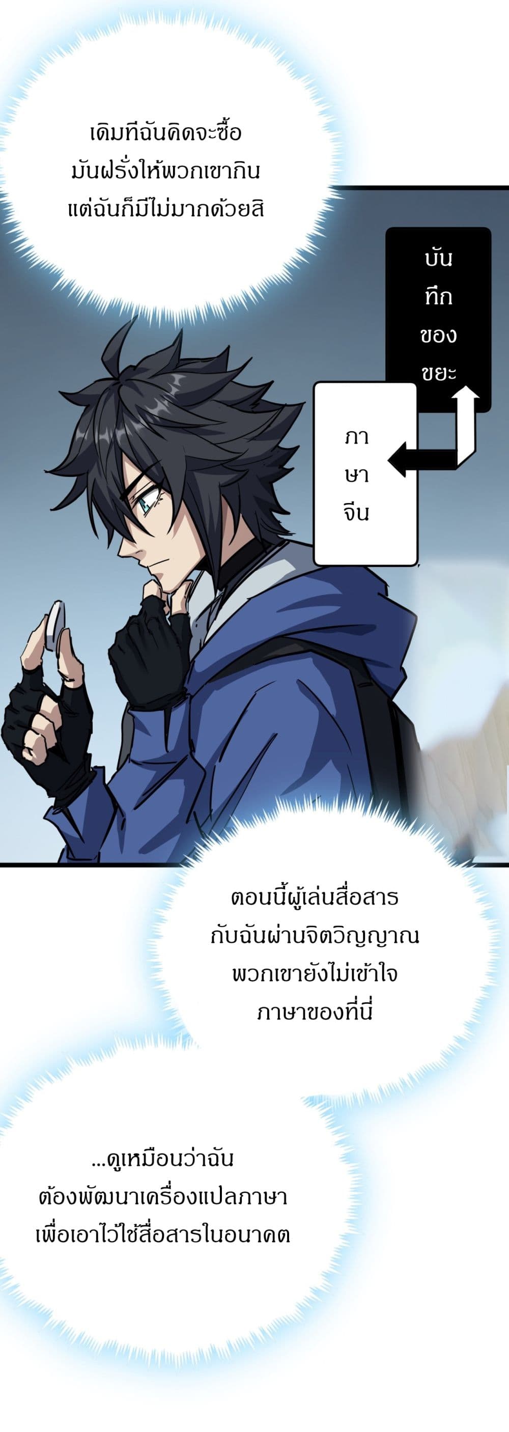 อ่านการ์ตูน This Game Is Too Realistic 7 ภาพที่ 16