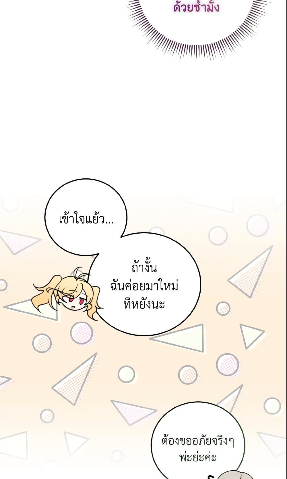 อ่านการ์ตูน Baby Pharmacist Princess 12 ภาพที่ 9