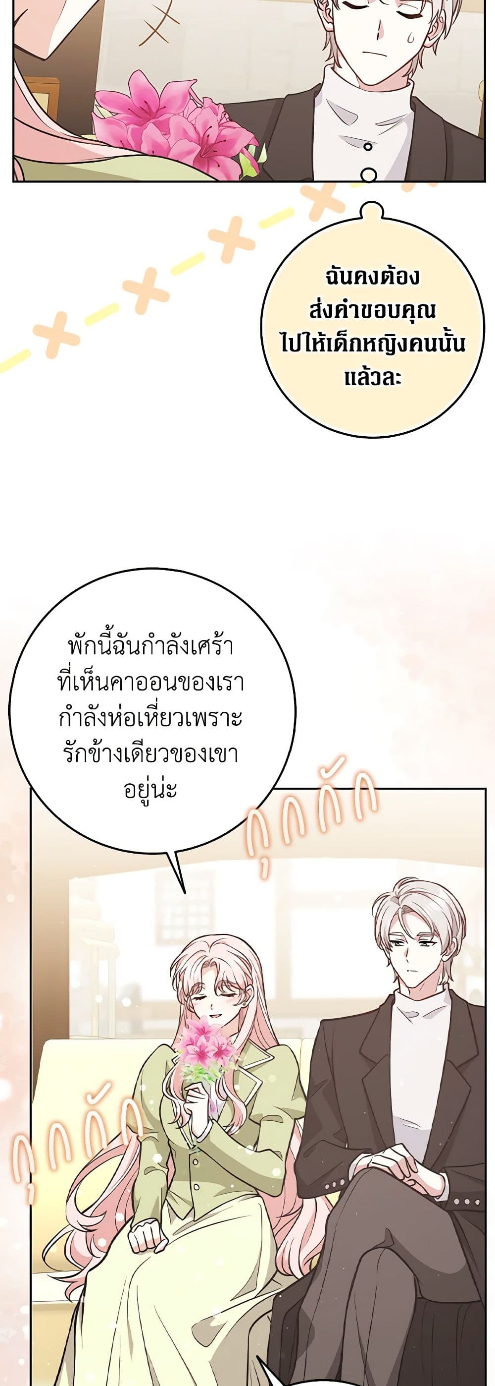 อ่านการ์ตูน Friends Shouldn’t Act This Way 20 ภาพที่ 38