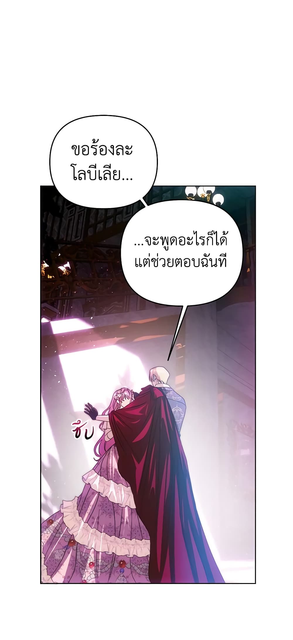 อ่านการ์ตูน How to Survive Sleeping With the Emperor 61 ภาพที่ 14