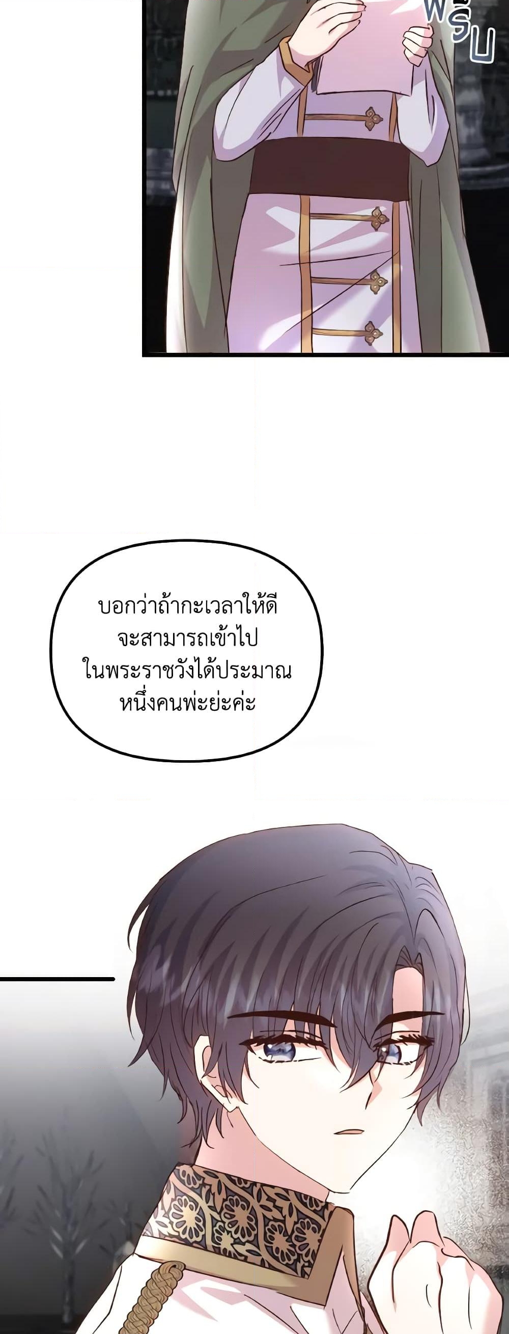 อ่านการ์ตูน I Didn’t Save You To Get Proposed To 80 ภาพที่ 25