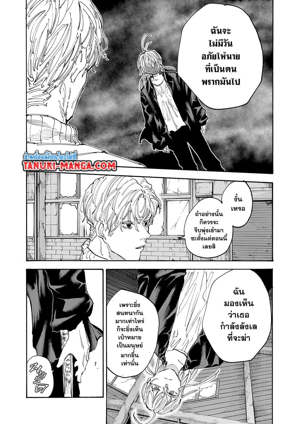 อ่านการ์ตูน Sakamoto Days 129 ภาพที่ 6