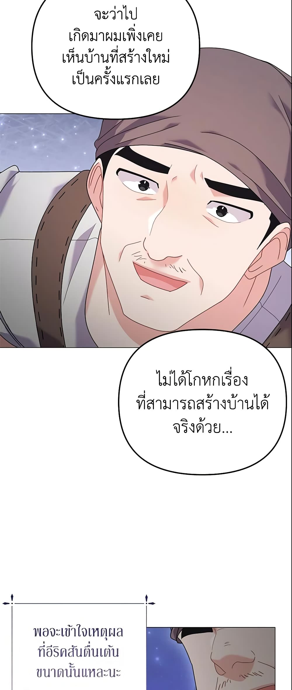 อ่านการ์ตูน The Little Landlady 29 ภาพที่ 27