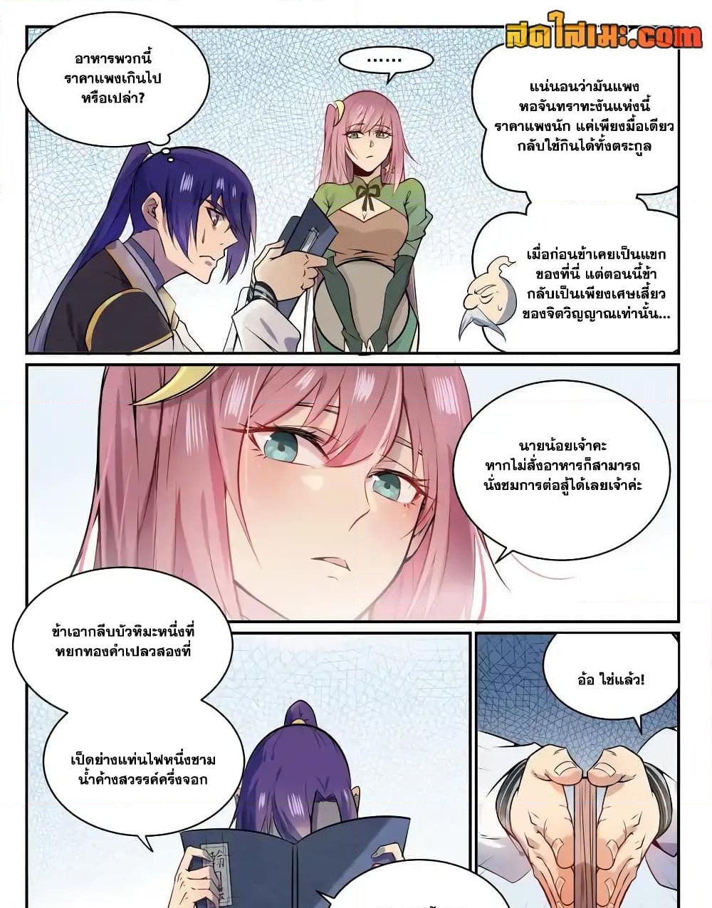 อ่านการ์ตูน Bailian Chengshen 849 ภาพที่ 14