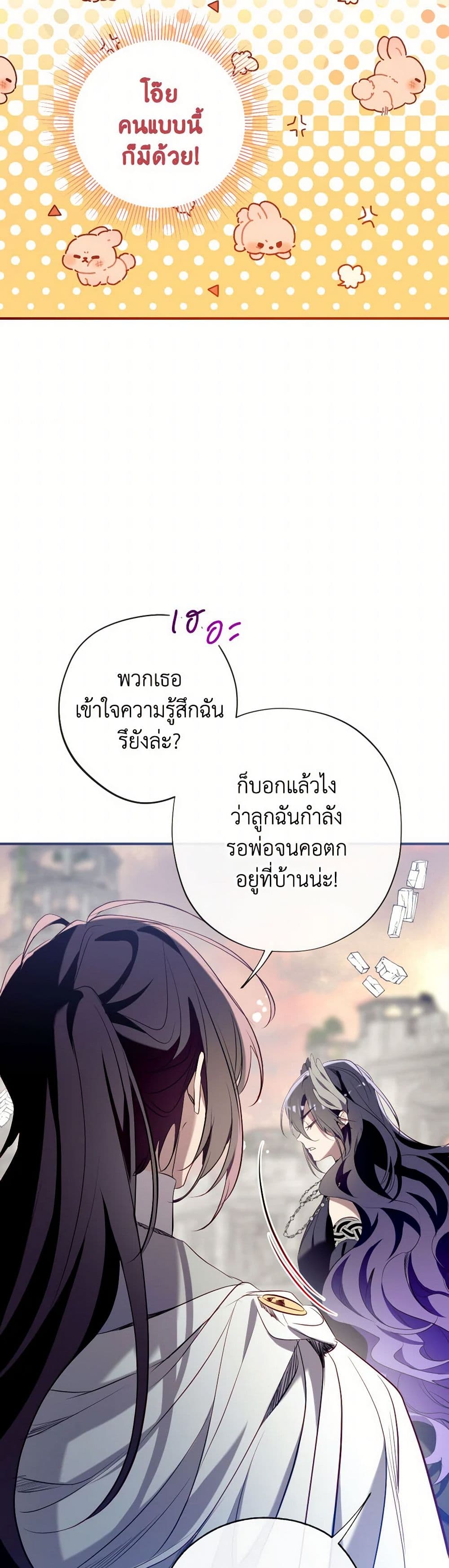 อ่านการ์ตูน Can We Become a Family 125 ภาพที่ 34