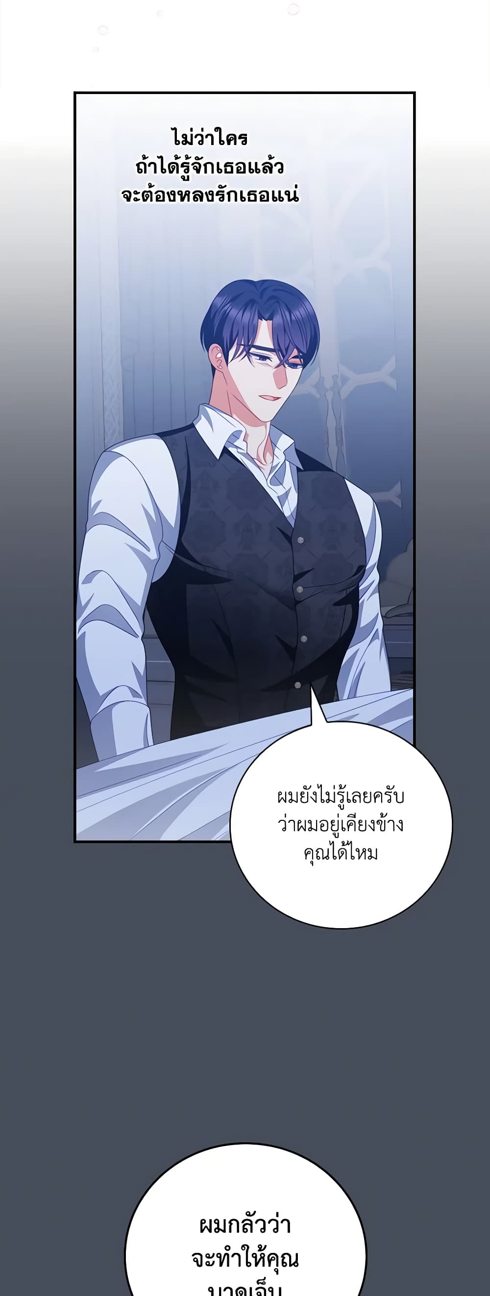 อ่านการ์ตูน I Raised Him Modestly, But He Came Back Obsessed With Me 36 ภาพที่ 48