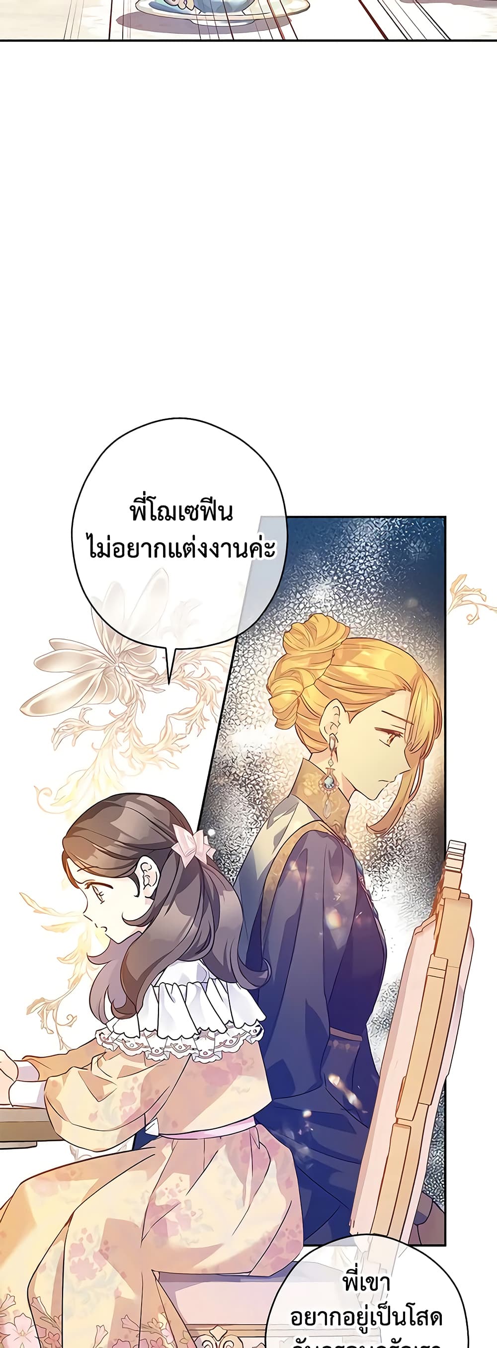 อ่านการ์ตูน I Will Change The Genre 92 ภาพที่ 26