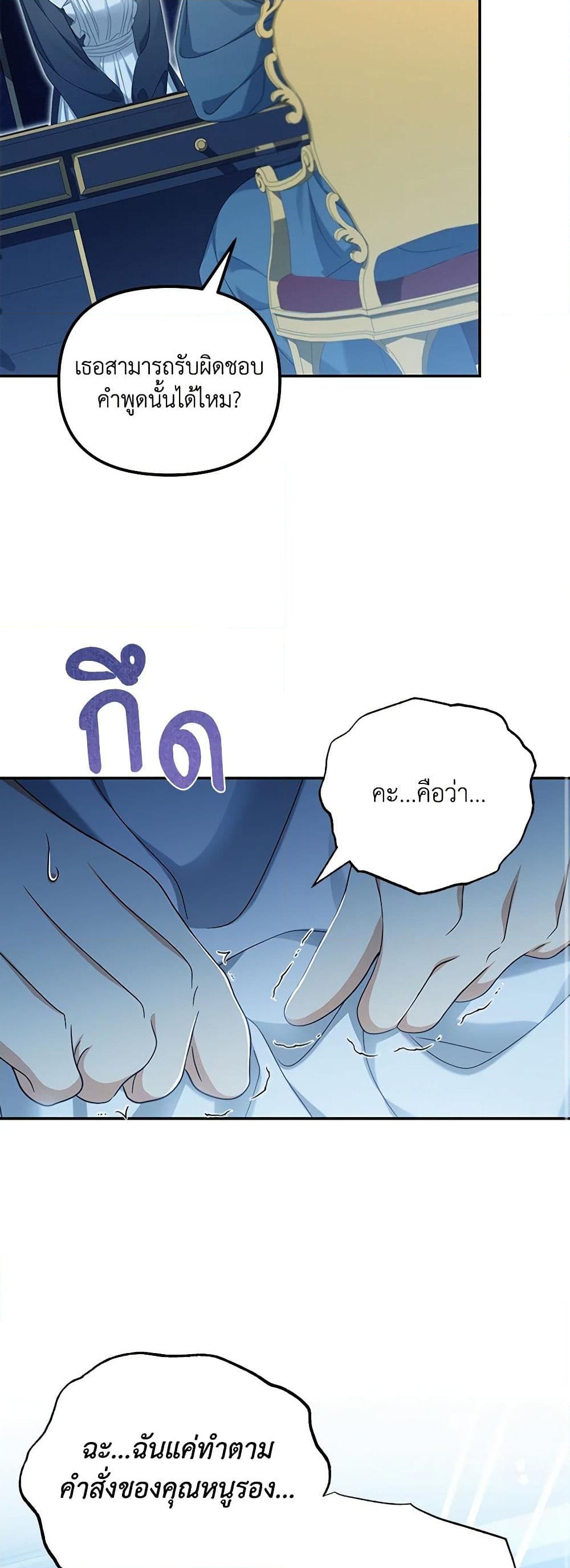 อ่านการ์ตูน Why Are You Obsessed With Your Fake Wife 51 ภาพที่ 43