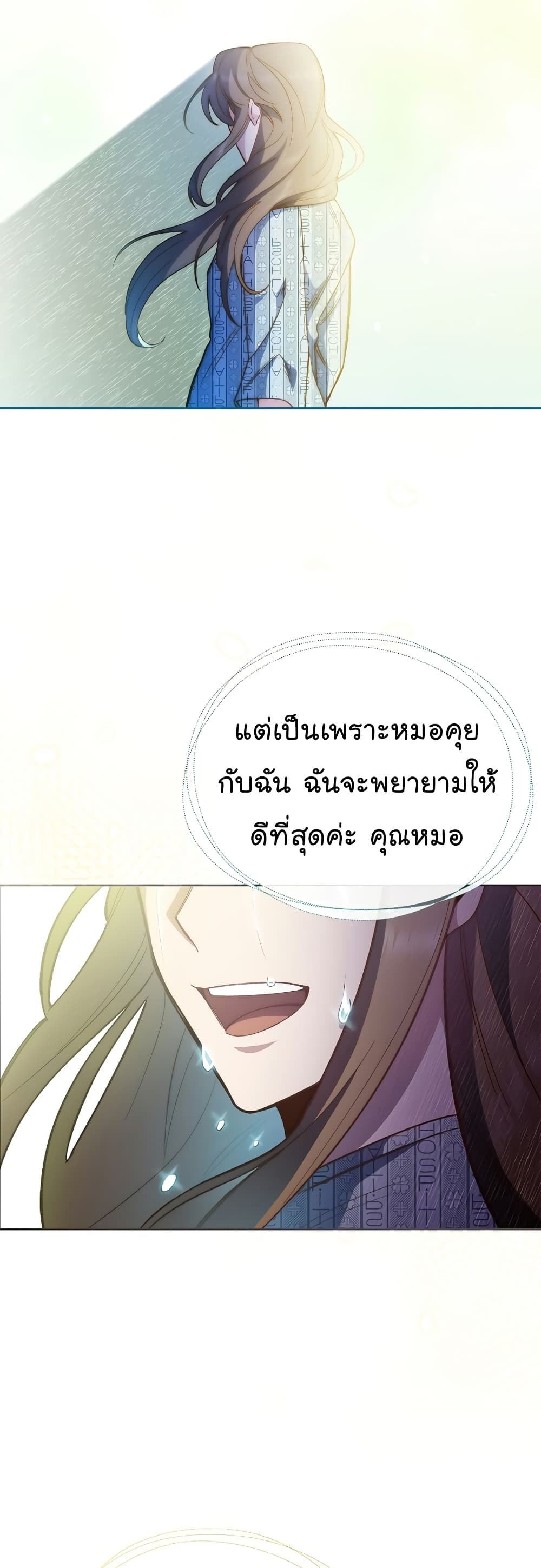 อ่านการ์ตูน Level-Up Doctor 44 ภาพที่ 49