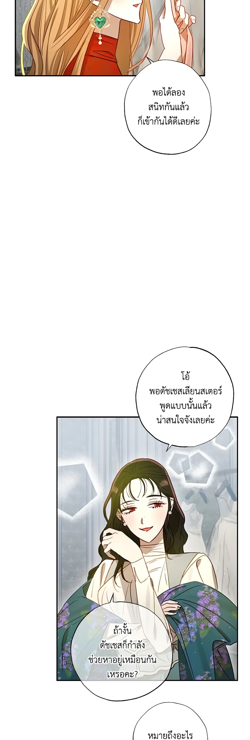 อ่านการ์ตูน I Failed to Divorce My Husband 56 ภาพที่ 4