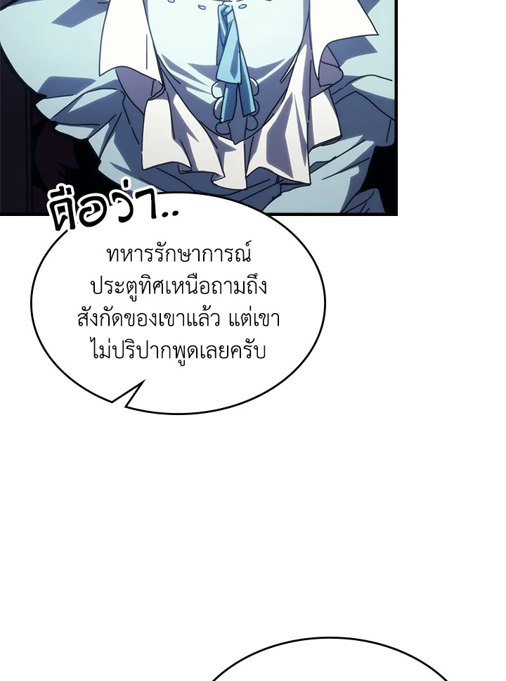 อ่านการ์ตูน Mr Devourer Please Act Like a Final Boss 27 ภาพที่ 54