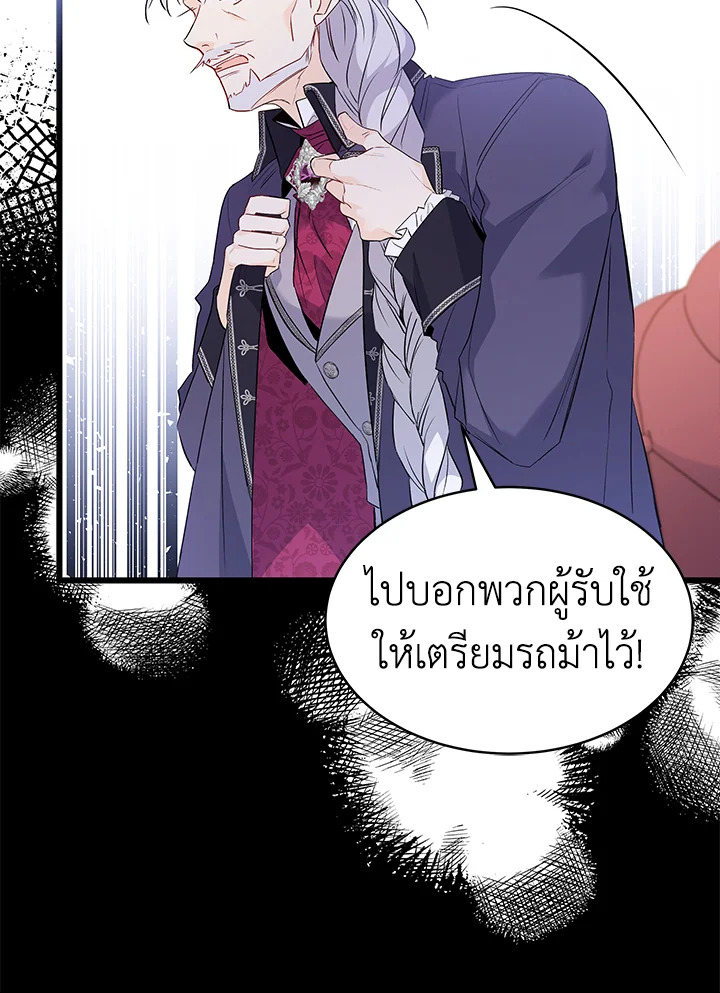 อ่านการ์ตูน The Symbiotic Relationship Between a Panther and a Rabbit 48 ภาพที่ 78