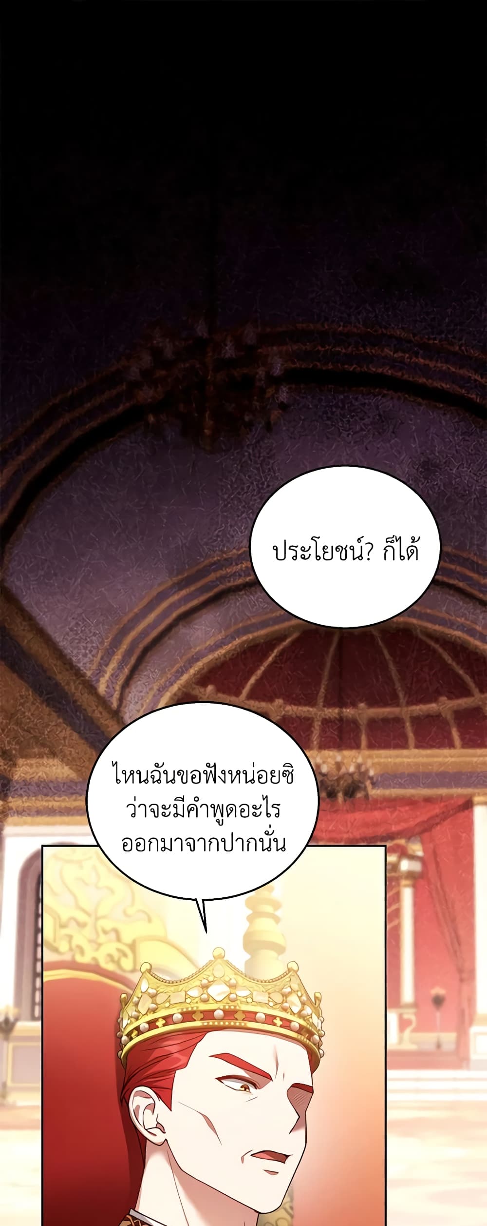 อ่านการ์ตูน I Am Trying To Divorce My Villain Husband, But We Have A Child Series 80 ภาพที่ 2