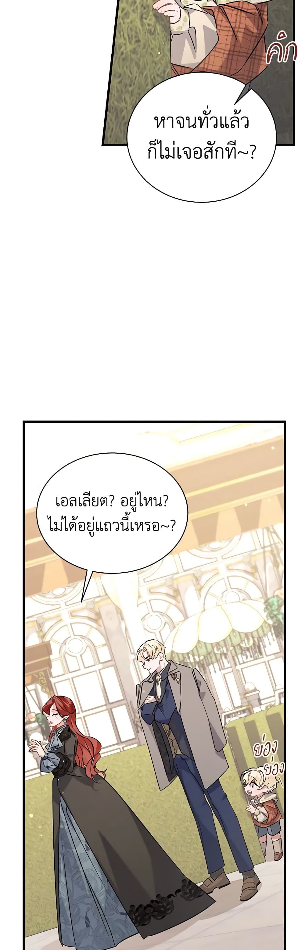 อ่านการ์ตูน I’m Sure It’s My Baby 10 ภาพที่ 11