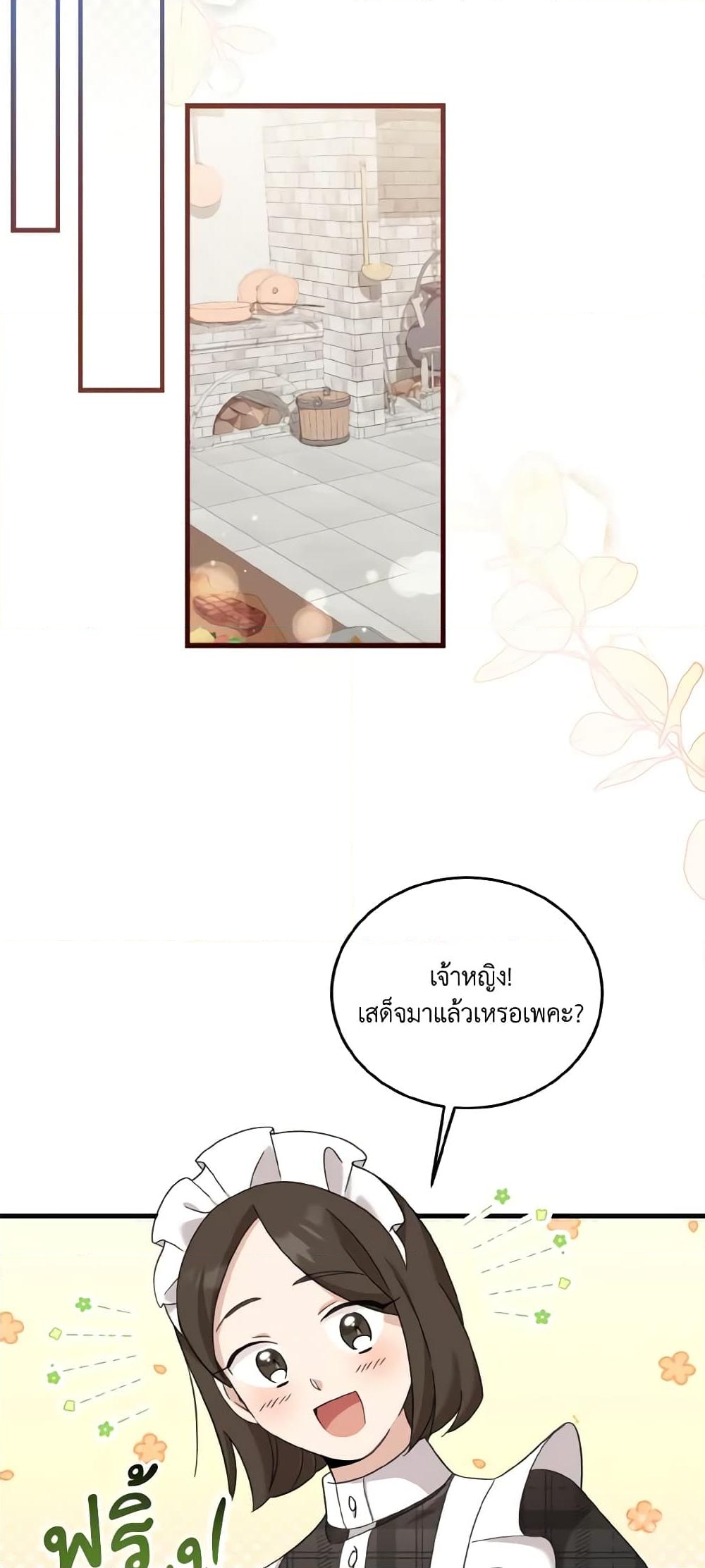 อ่านการ์ตูน Baby Pharmacist Princess 26 ภาพที่ 45