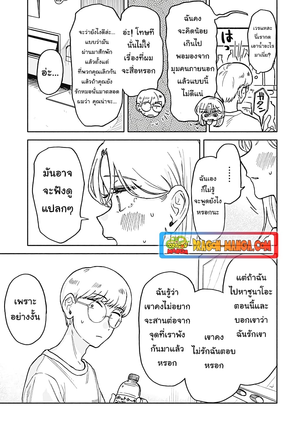 อ่านการ์ตูน Hope You’re Happy, Lemon 14 ภาพที่ 15