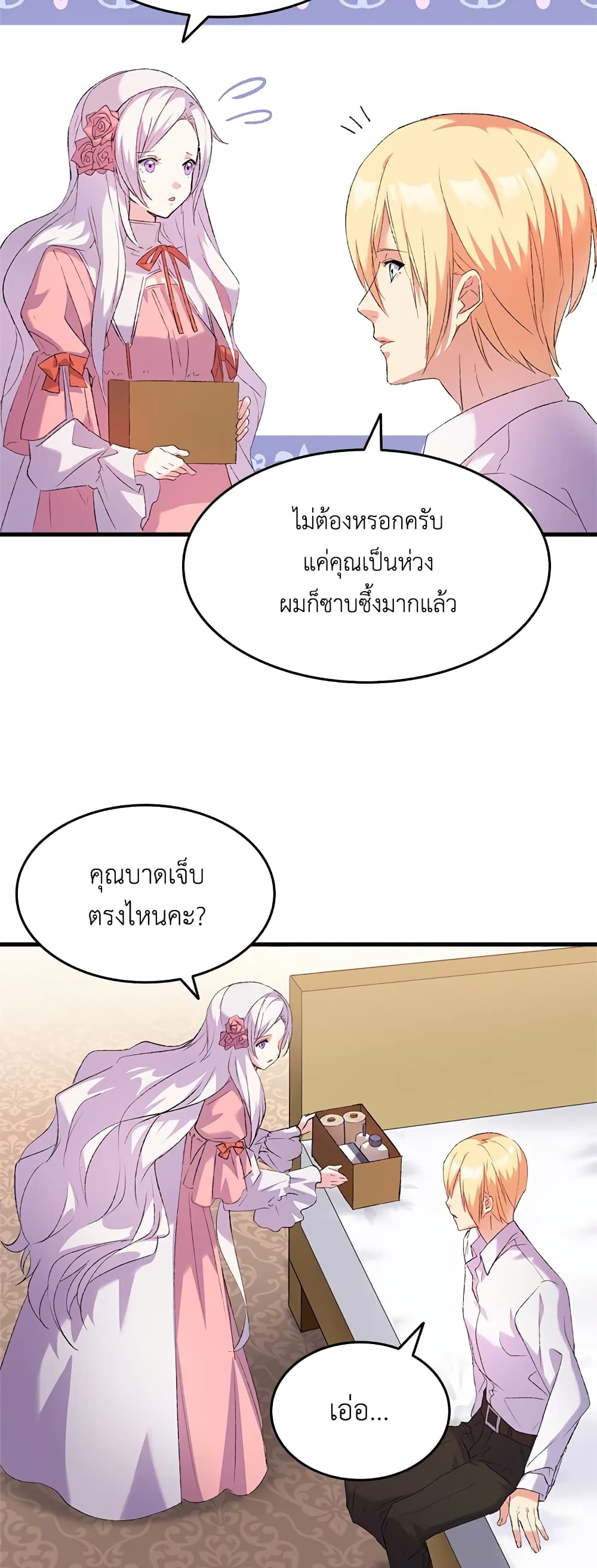 อ่านการ์ตูน I Tried To Persuade My Brother And He Entrusted The Male Lead To Me 2 ภาพที่ 56