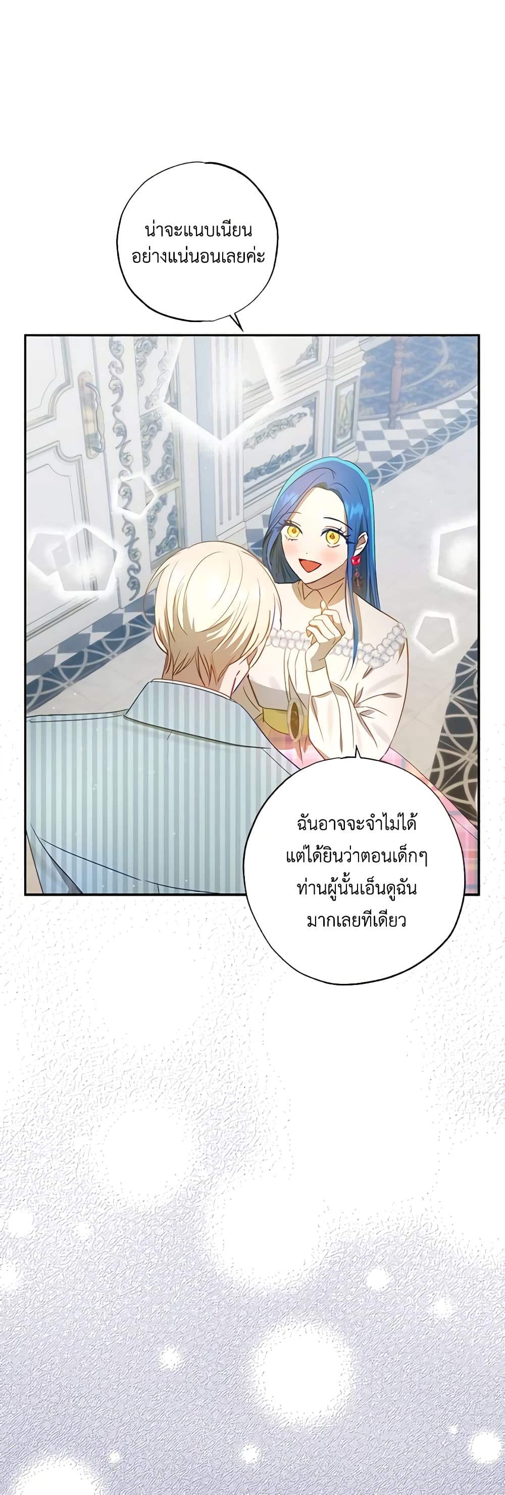 อ่านการ์ตูน I Failed to Divorce My Husband 56 ภาพที่ 21