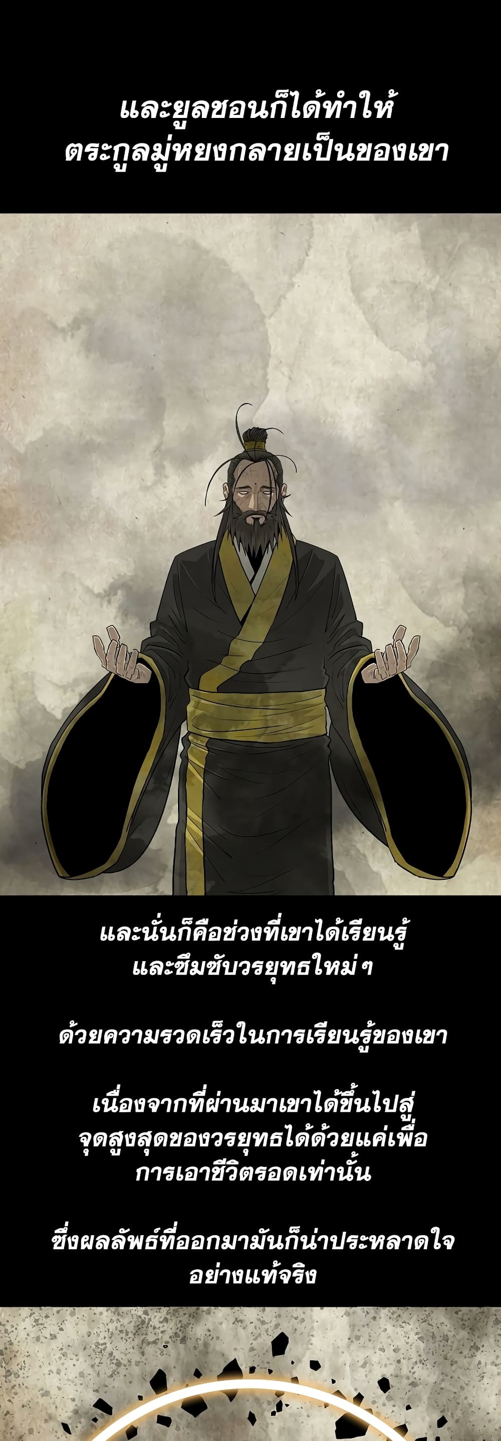 อ่านการ์ตูน Legend of the Northern Blade 177 ภาพที่ 30