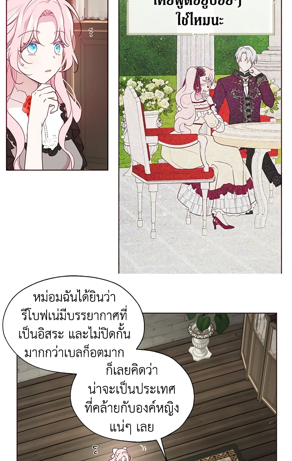 อ่านการ์ตูน Seduce the Villain’s Father 57 ภาพที่ 34