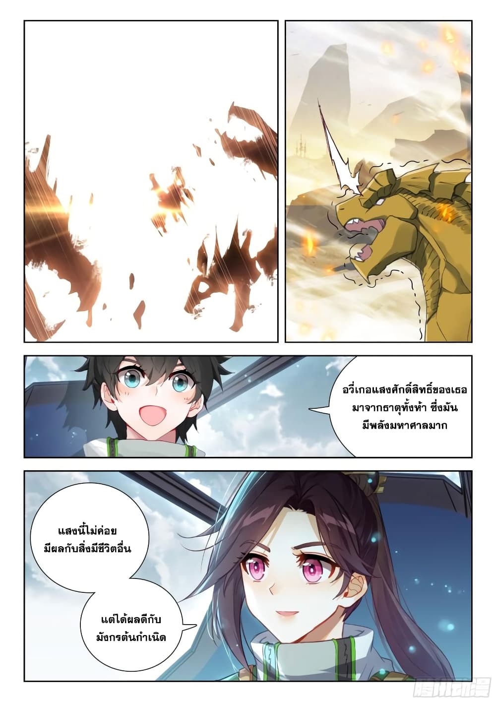 อ่านการ์ตูน Douluo Dalu IV 382 ภาพที่ 11