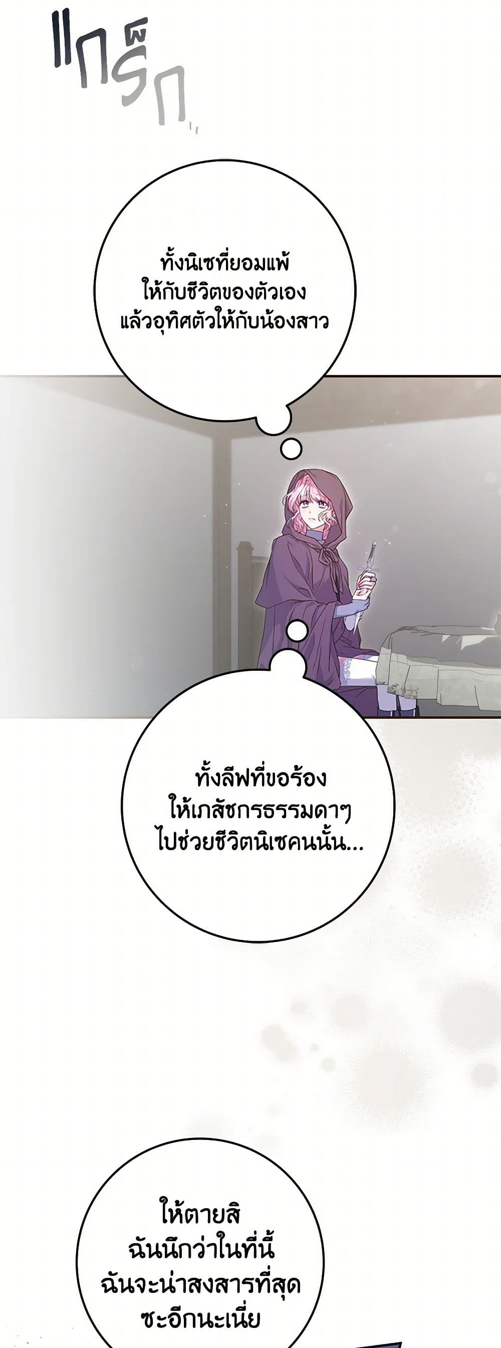 อ่านการ์ตูน Trapped in a Cursed Game, but now with NPCs 63 ภาพที่ 36