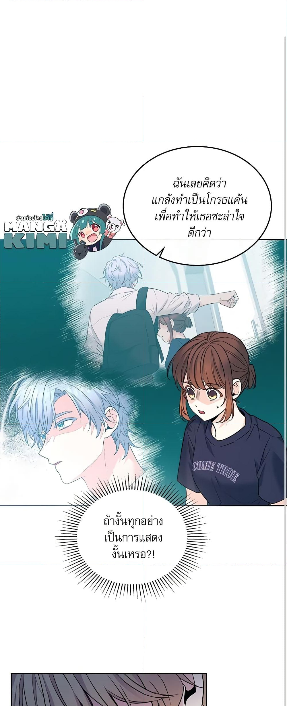 อ่านการ์ตูน My Life as an Internet Novel 156 ภาพที่ 39