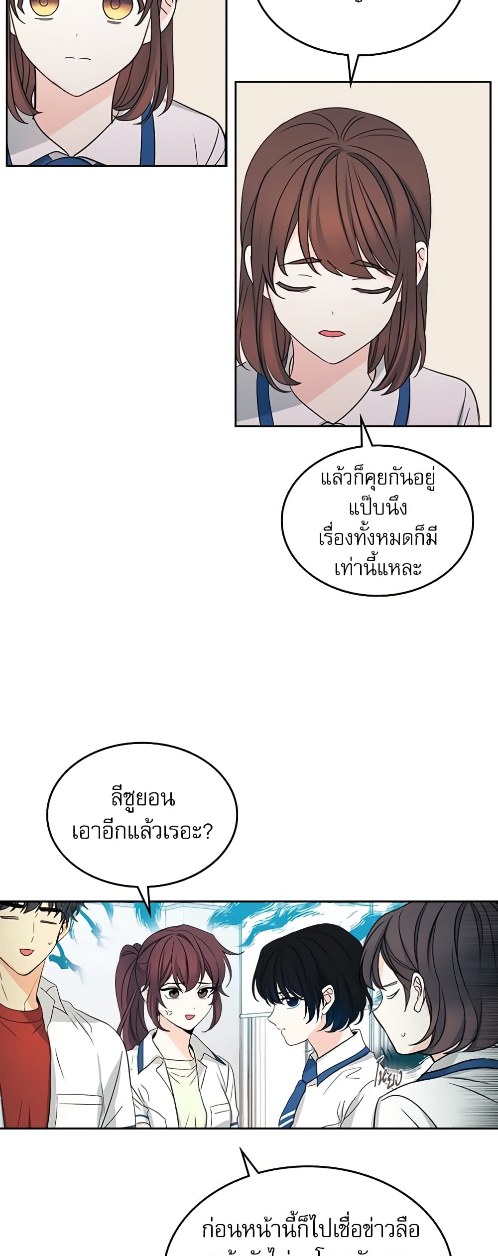 อ่านการ์ตูน My Life as an Internet Novel 91 ภาพที่ 10