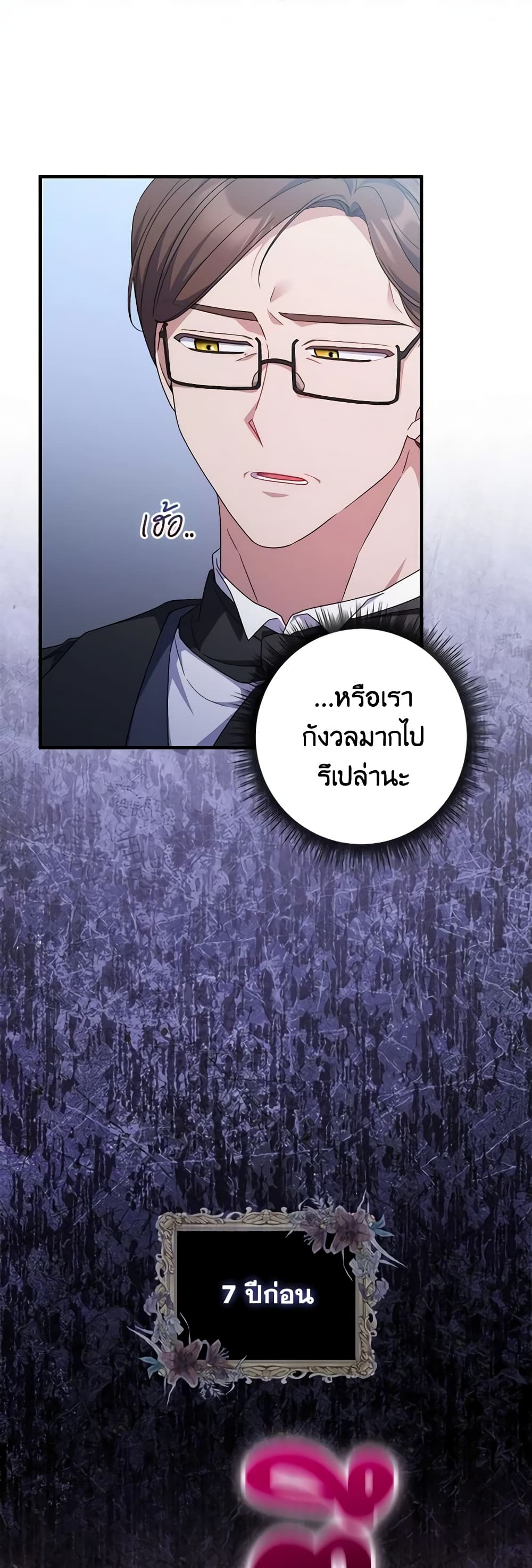 อ่านการ์ตูน I Listened to My Husband and Brought In a Lover 26 ภาพที่ 24