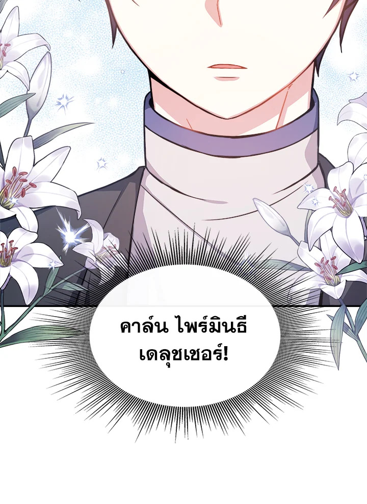 อ่านการ์ตูน My Prince’s Healing Touch 7 ภาพที่ 42