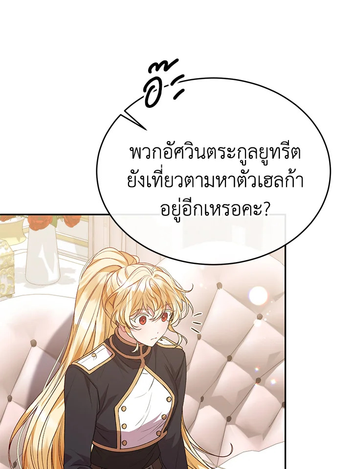 อ่านการ์ตูน The Real Daughter Is Back 50 ภาพที่ 60