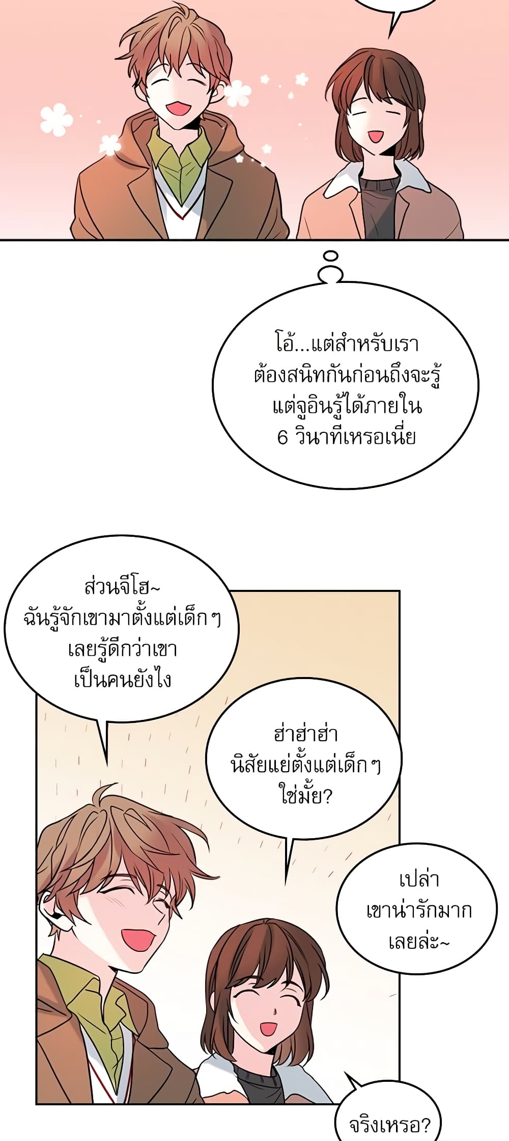 อ่านการ์ตูน My Life as an Internet Novel 27 ภาพที่ 39