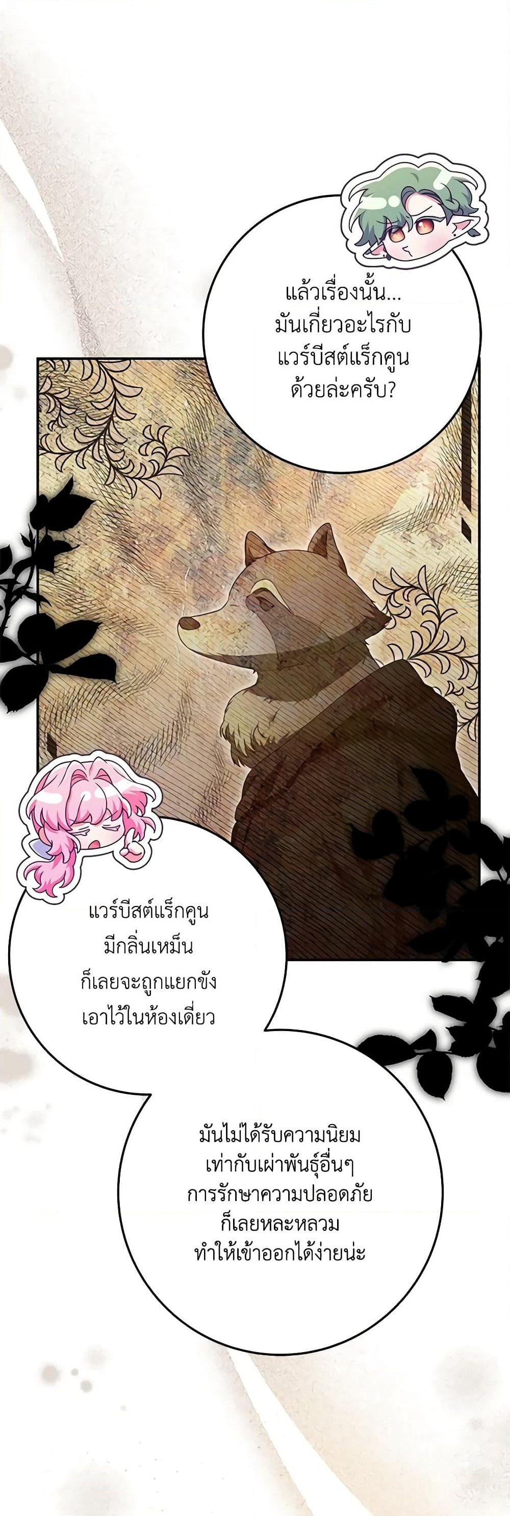 อ่านการ์ตูน Trapped in a Cursed Game, but now with NPCs 34 ภาพที่ 21