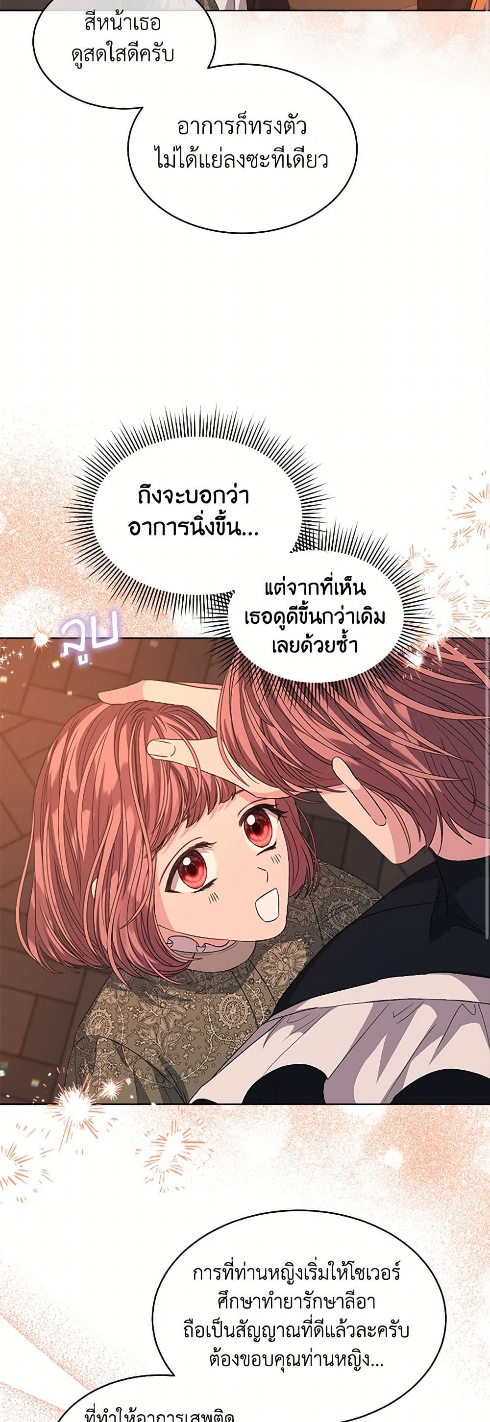 อ่านการ์ตูน I’m Tired of Novel Transmigration 61 ภาพที่ 17