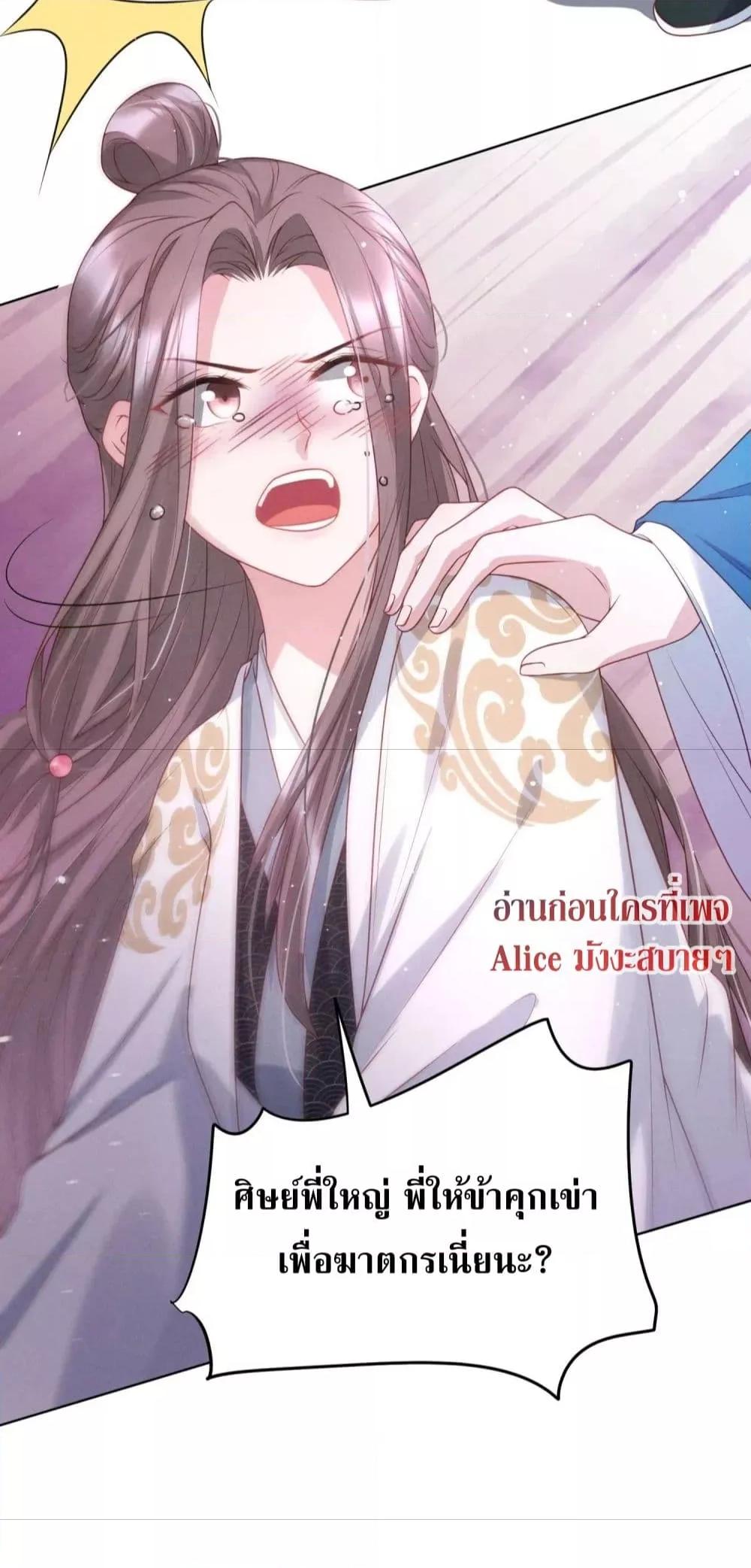 อ่านการ์ตูน The Sick Junior Brother Is Pretending to Be Pitiful to Me Again 6 ภาพที่ 8