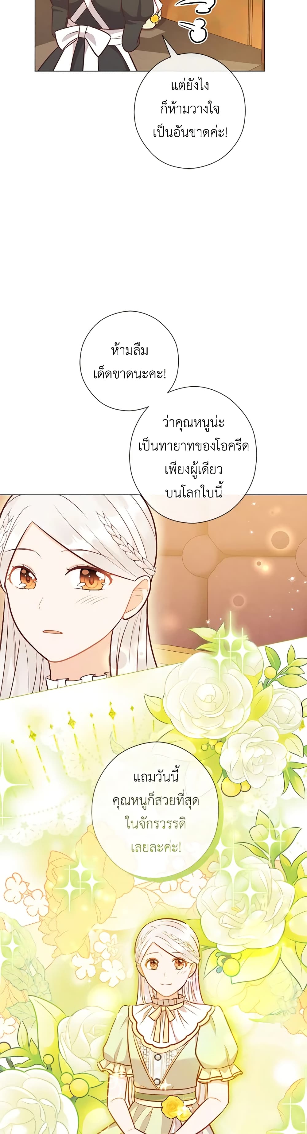 อ่านการ์ตูน Who Do You Like More, Mom or Dad 48 ภาพที่ 3