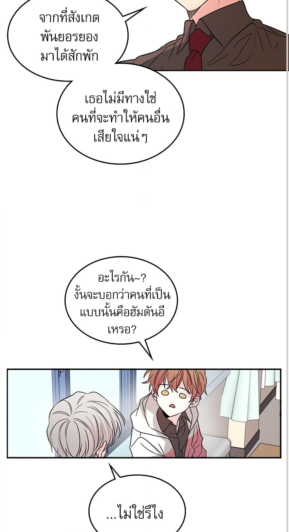 อ่านการ์ตูน My Life as an Internet Novel 9 ภาพที่ 30