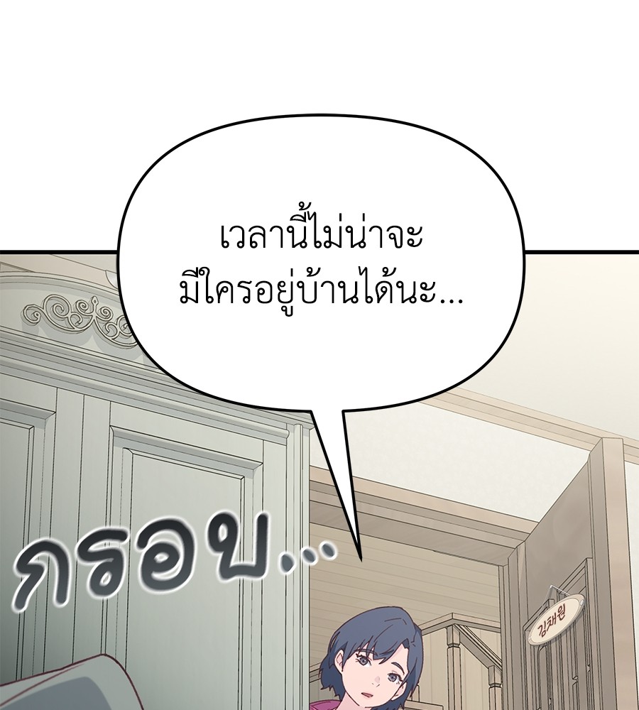 อ่านการ์ตูน Spy House 12 ภาพที่ 32